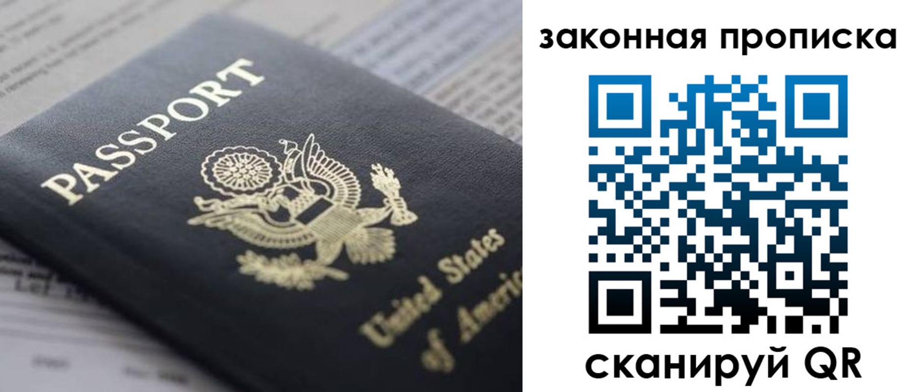прописка 2025 в Барабинске