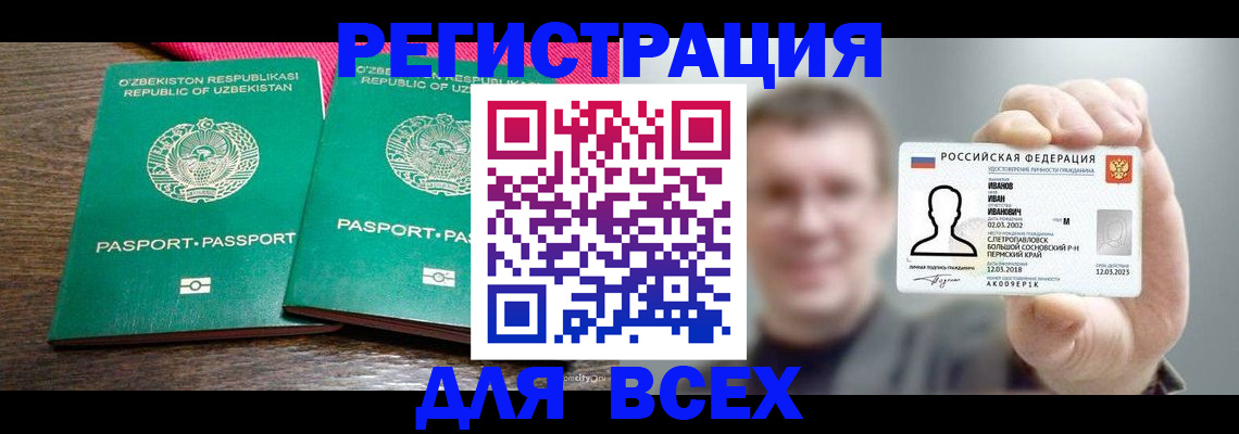 купить прописку в Барабинске