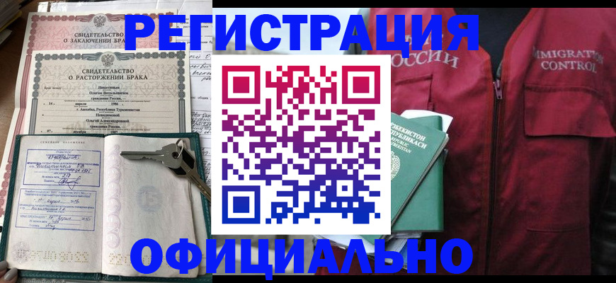 миграционный учет в Барабинске