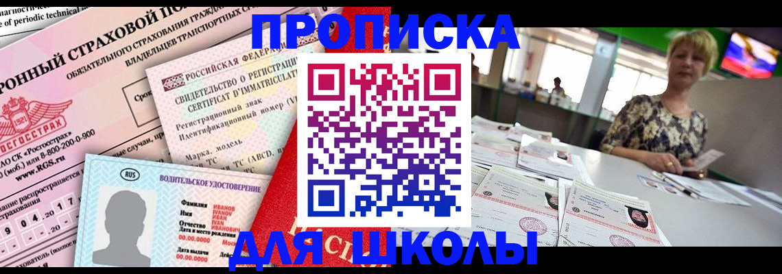 прописка паспорт в Барабинске