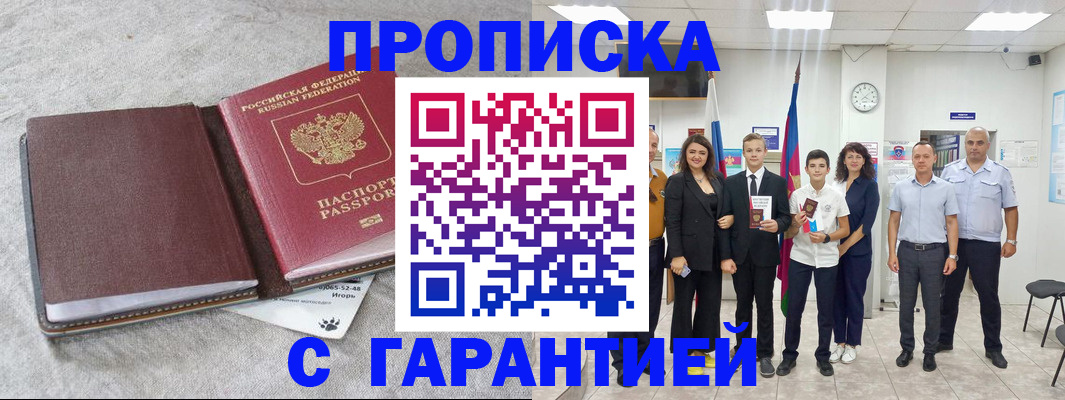 прописка для кредита в Барабинске